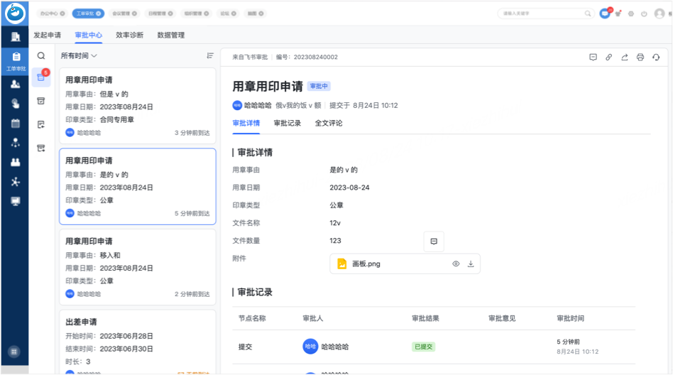 工单审批平台