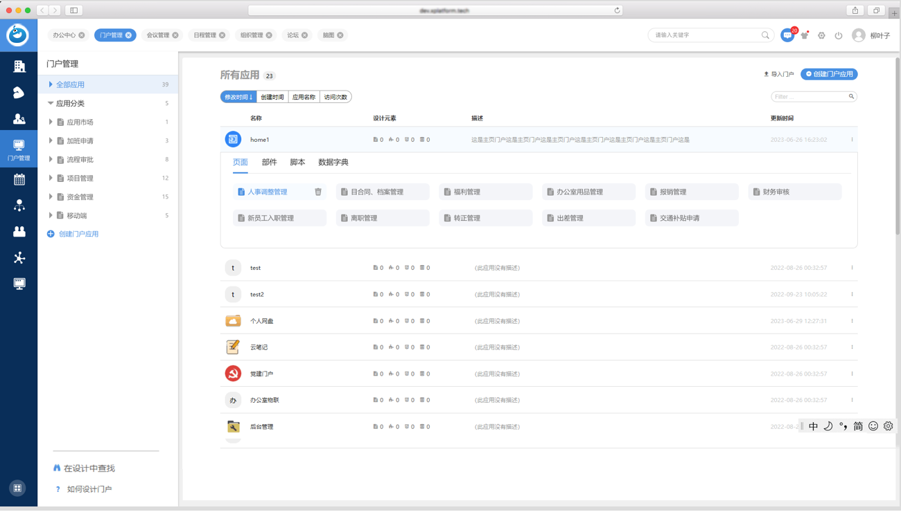 门户管理功能