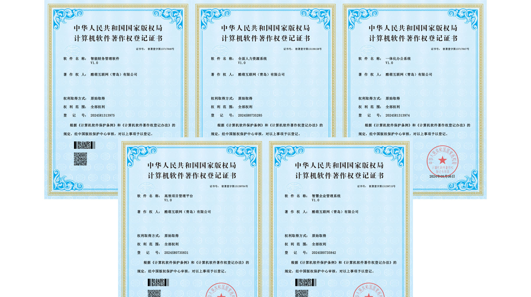 企业资质
