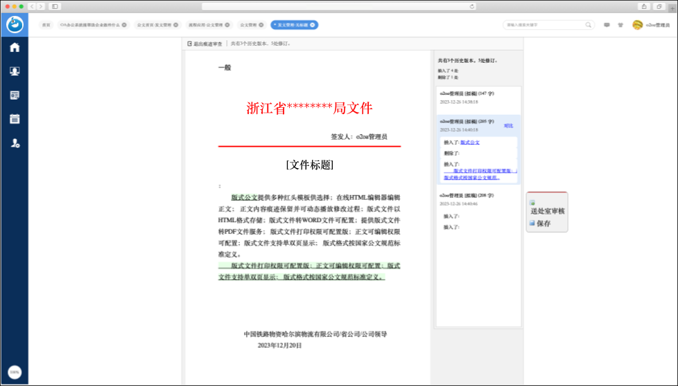 公文管理