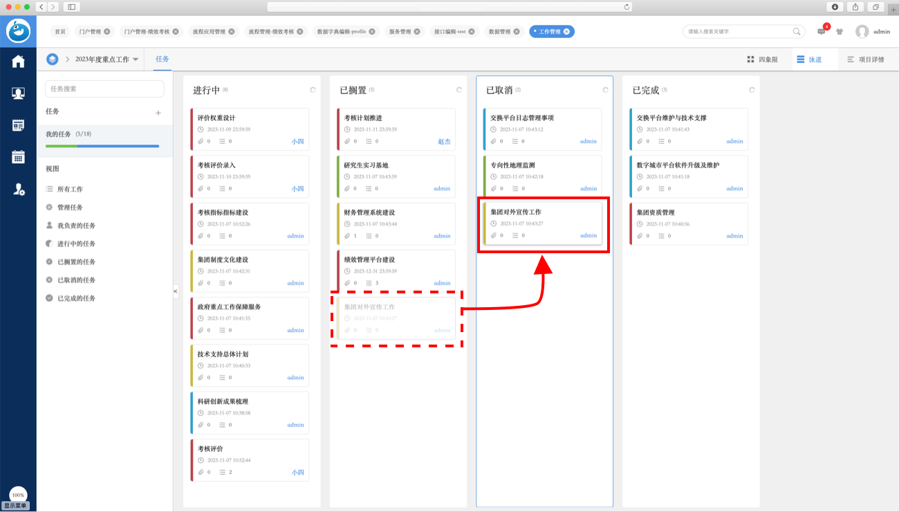 工作管理