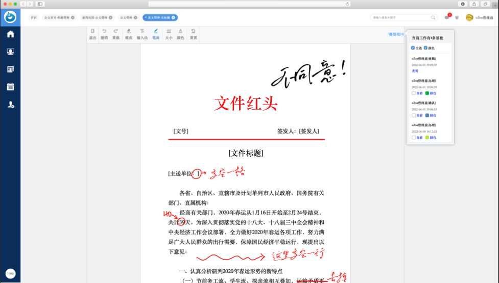 公文稿纸手写批注