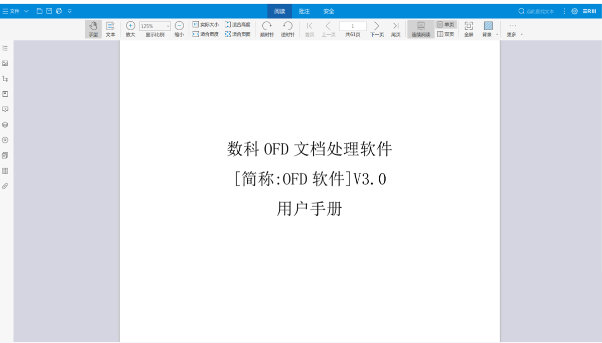 OFD版式文件处理