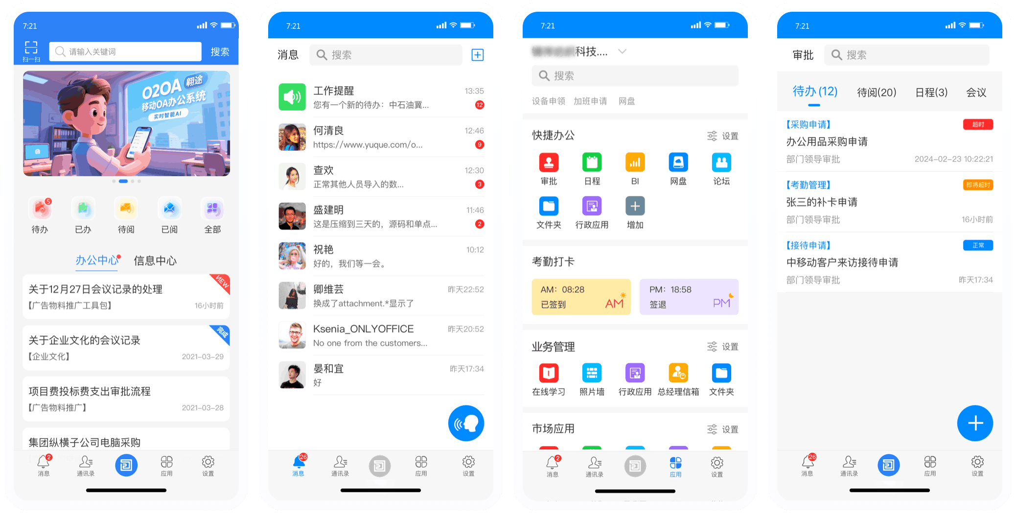 移动办APP