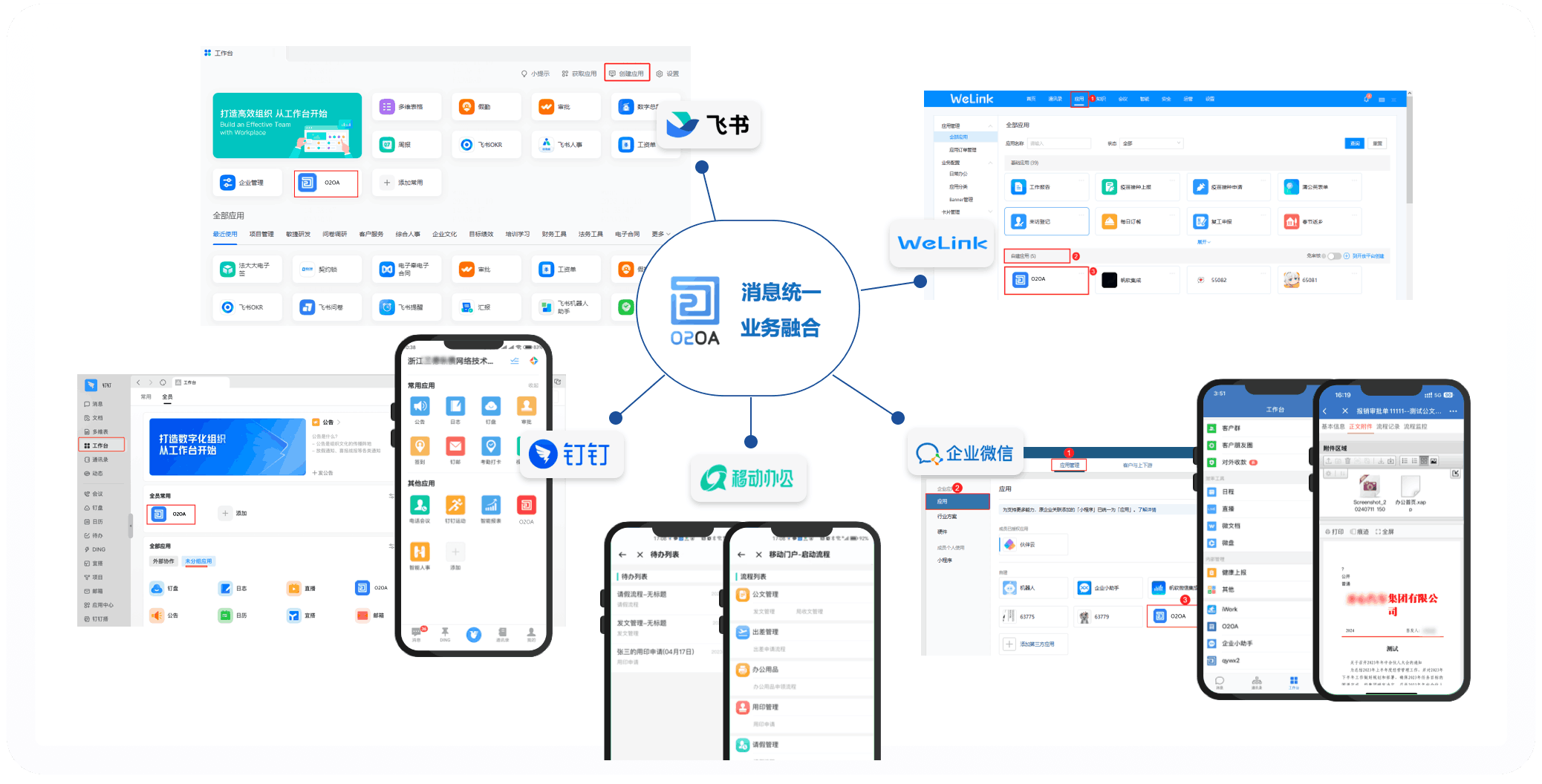移动办APP