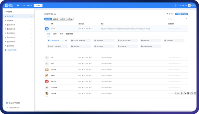 门户管理功能