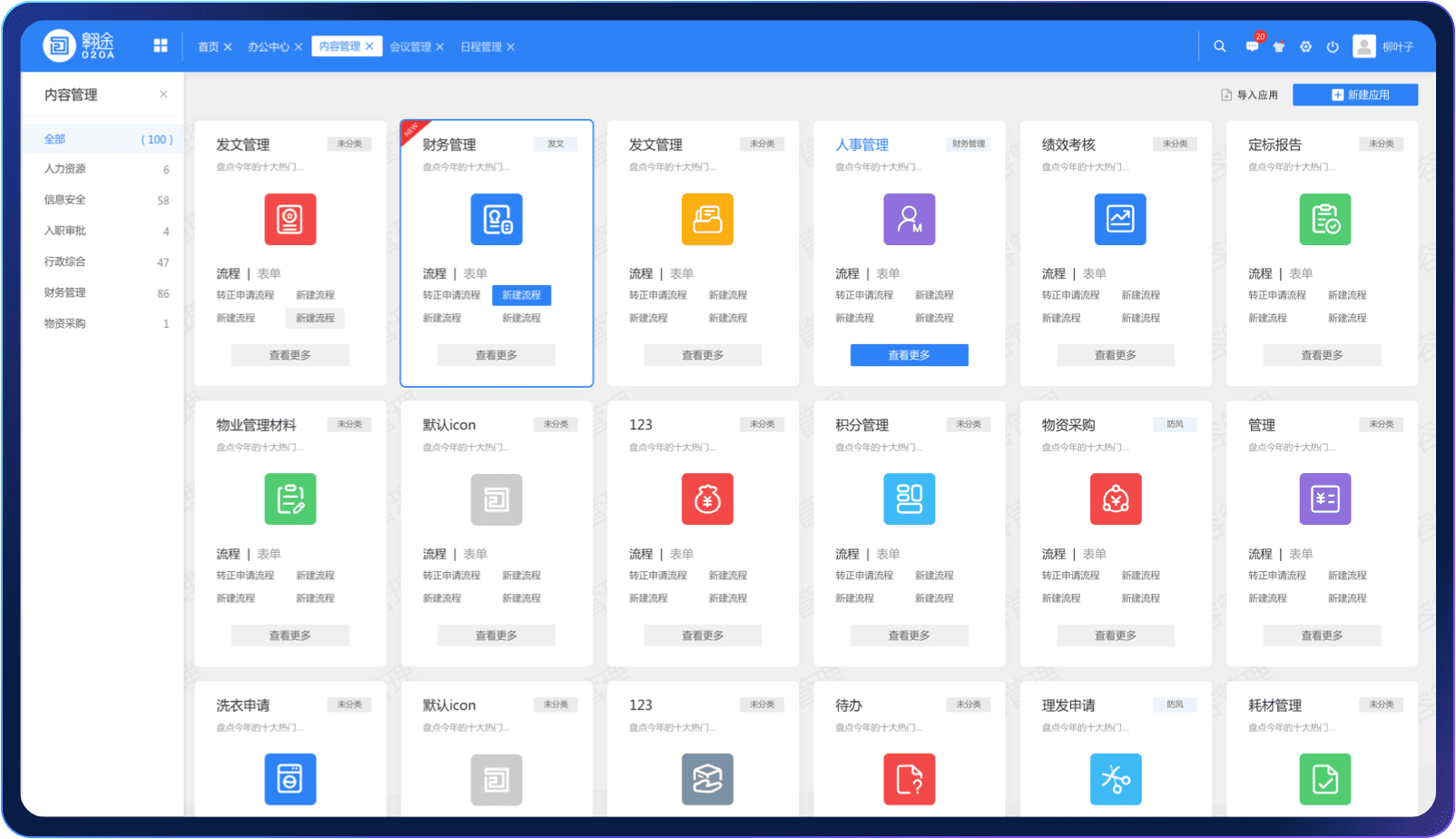 信息管理